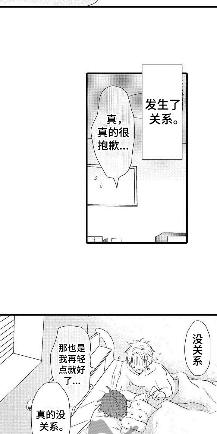 少年情怀陆小伟苏晴笔趣阁漫画,第26章：少年情话：幸福1图