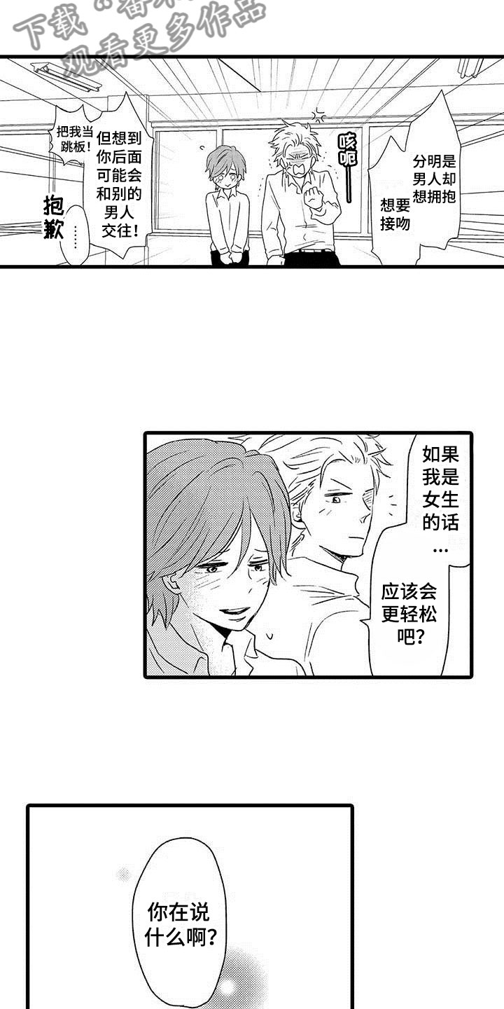 少年清华合唱团漫画,第25章：少年情话：沦陷2图