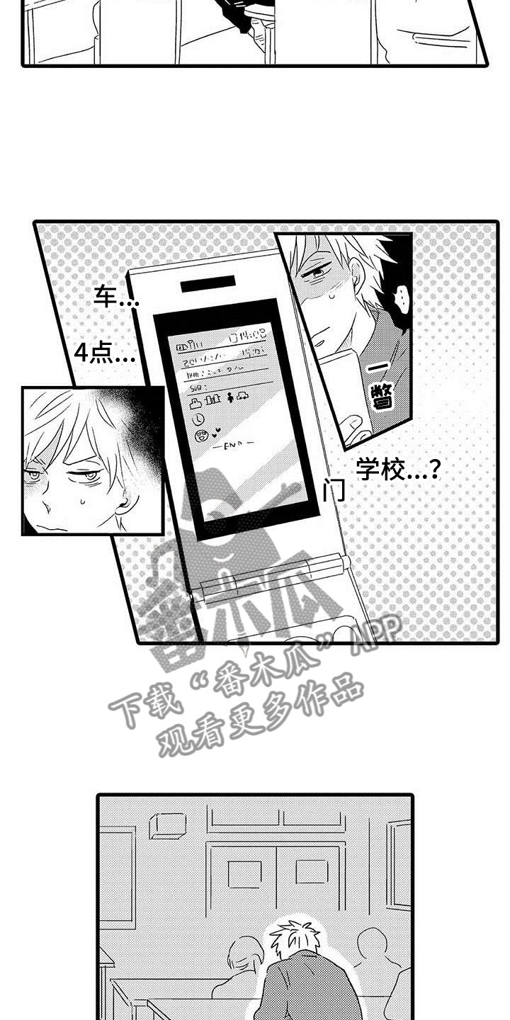 少年情话家居服漫画,第12章：命中注定：纠缠2图