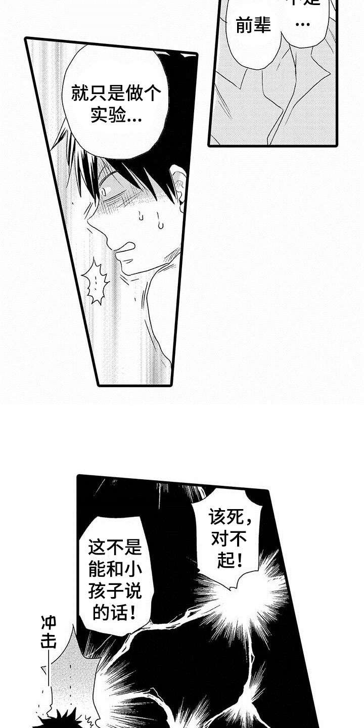 少年情书海报漫画,第1章：隔壁哥哥：世界观冲击2图