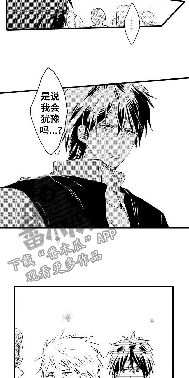 少年情书歌词漫画,第18章：王牌选手：安慰1图