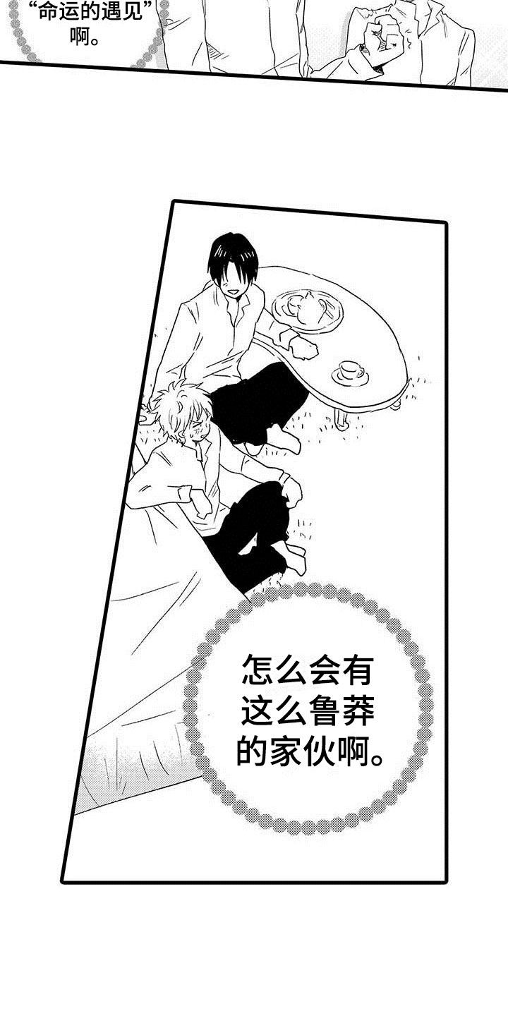 少年情缘小说免费阅读漫画,第14章：命中注定：避不开1图