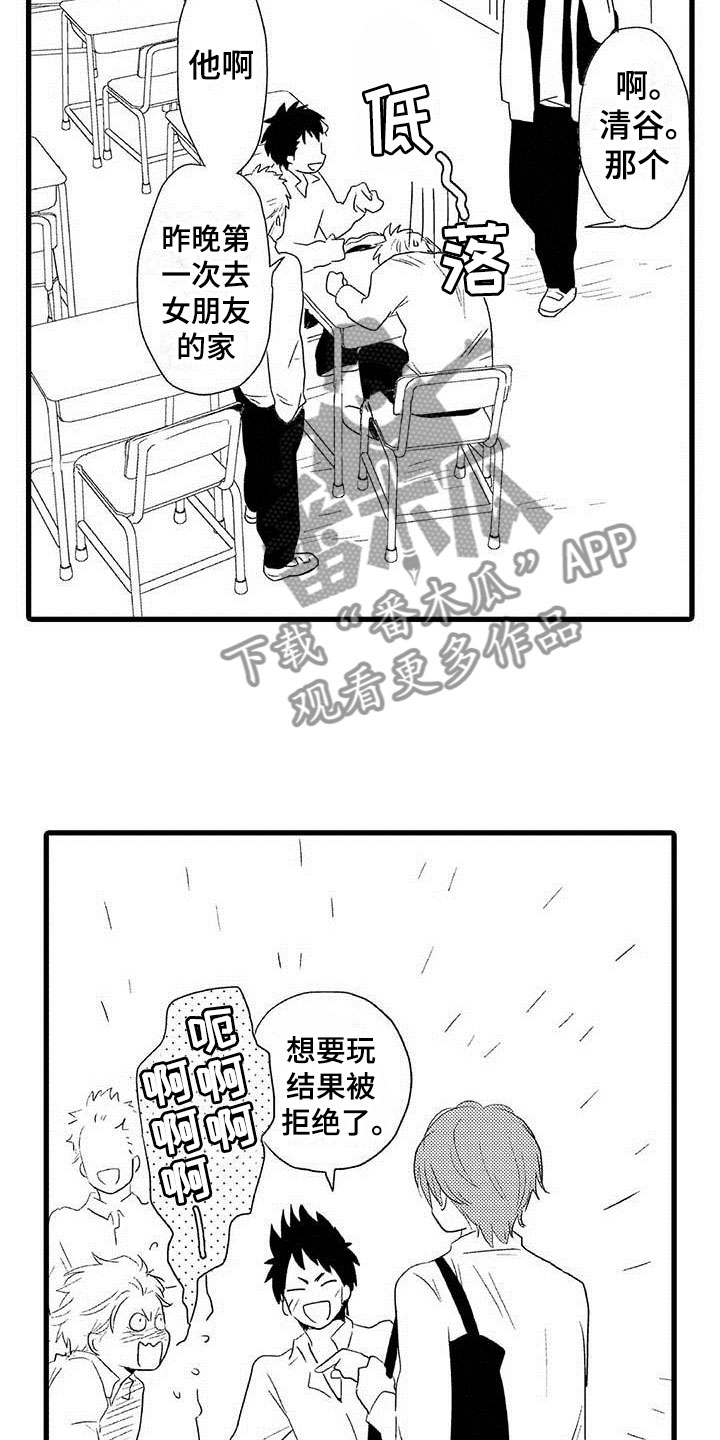 少年情侣背影照漫画,第21章：少年情话：真心话1图