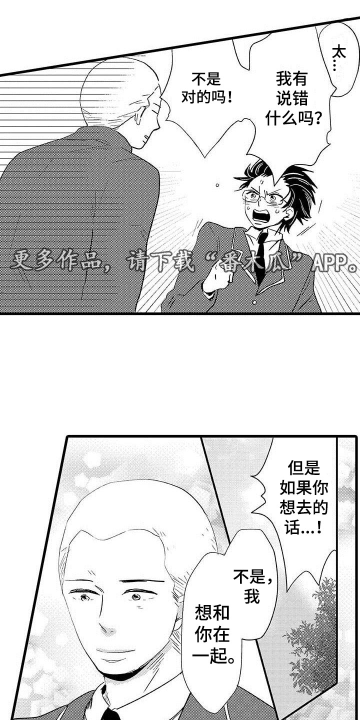 少年情话睡衣质量怎样漫画,第8章：野蛮竹马：拒绝1图