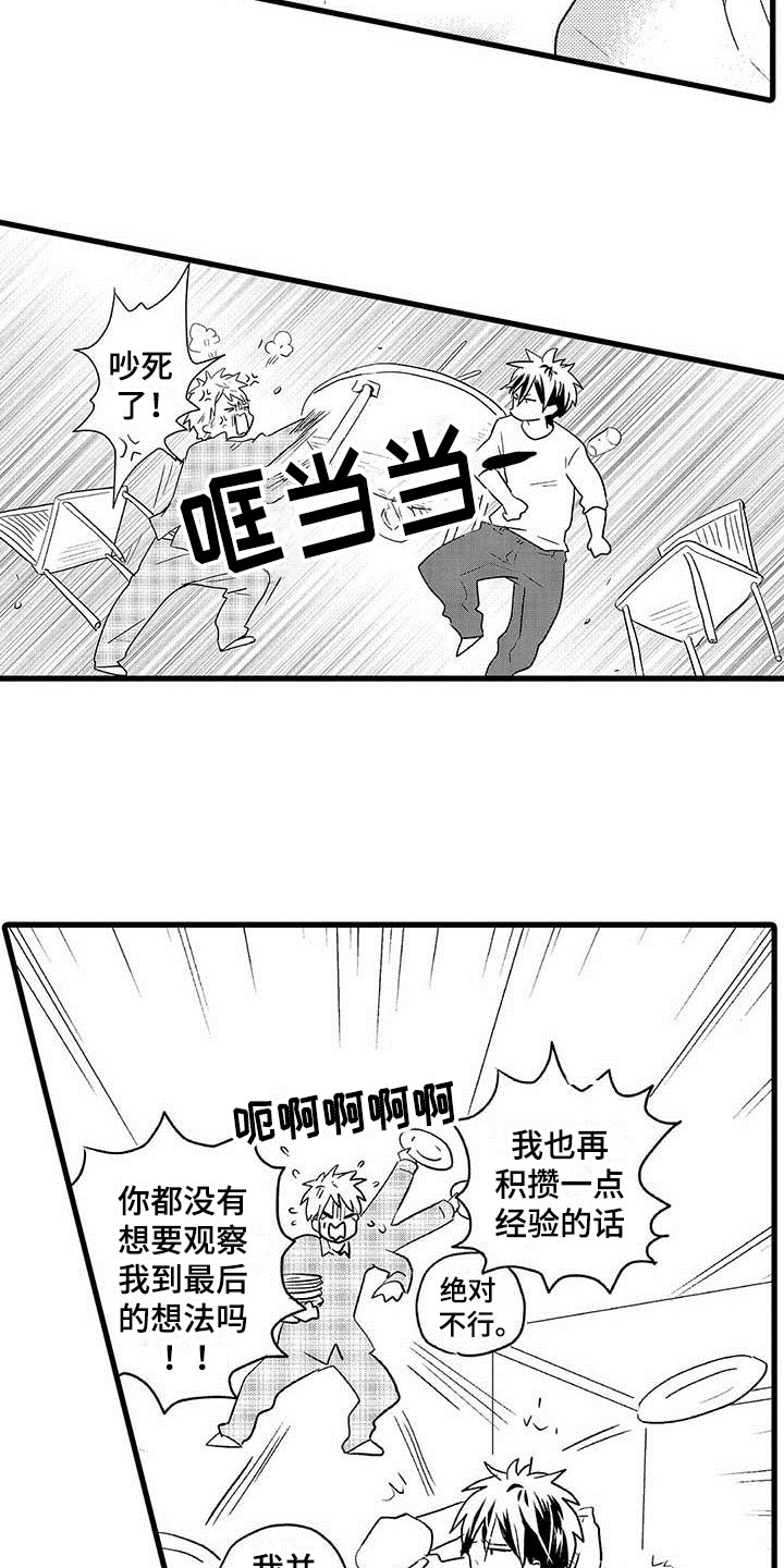 少年情 歌曲漫画,第16章：王牌选手：背叛2图