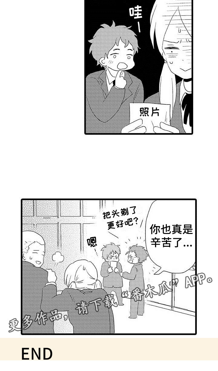 少年话语漫画,第10章：野蛮竹马：告白2图