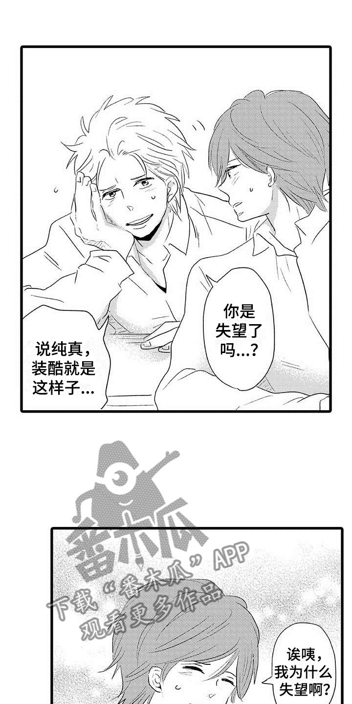 少年情侣背影照漫画,第21章：少年情话：真心话1图