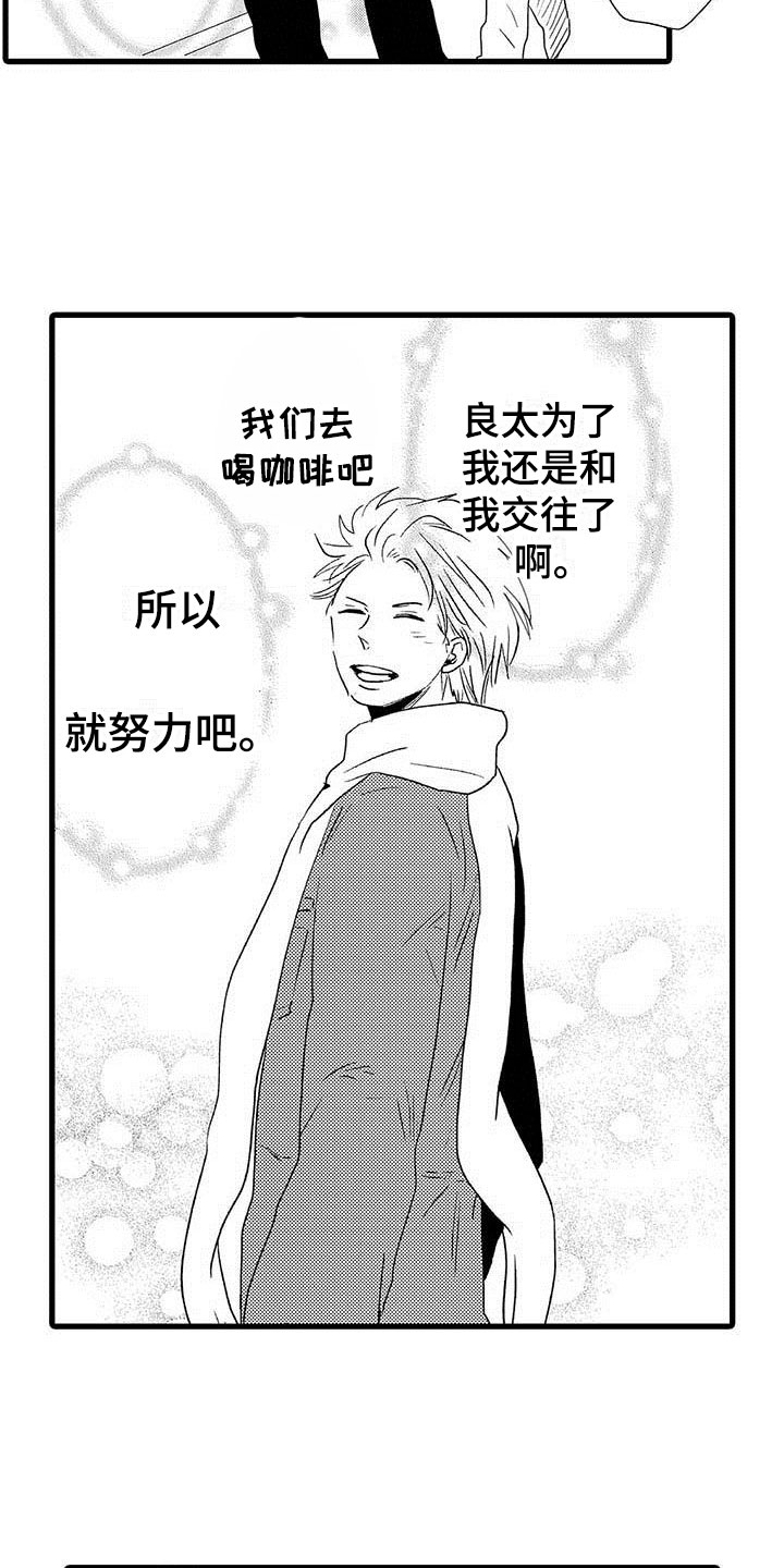 少年情歌曲视频漫画,第23章：少年情话：堂堂正正1图