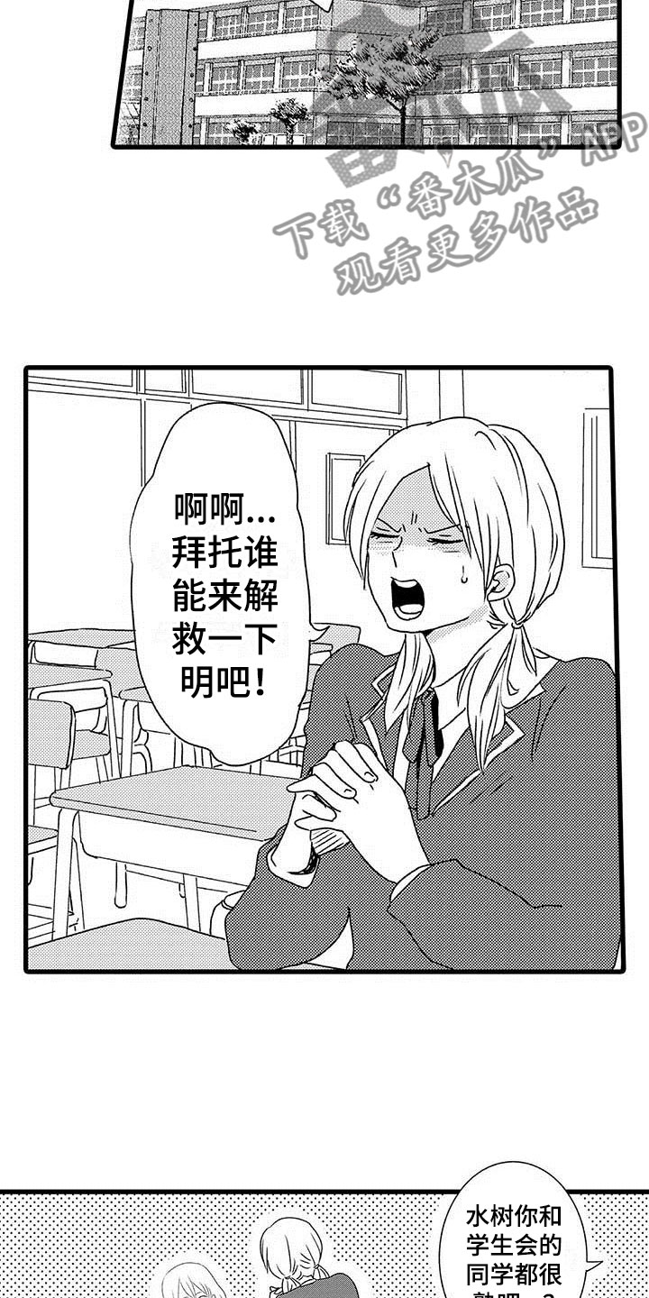 少年情怀总是诗全文阅读漫画,第7章：野蛮竹马：想赢2图