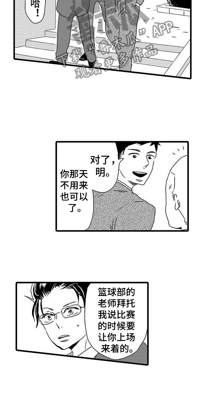 关于少年的情侣网名漫画,第7章：野蛮竹马：想赢1图