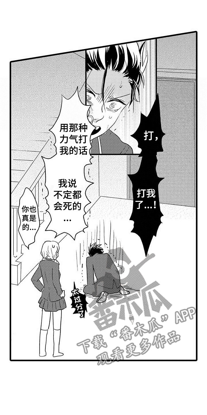 少年情歌原唱完整版漫画,第9章：野蛮竹马：被打1图