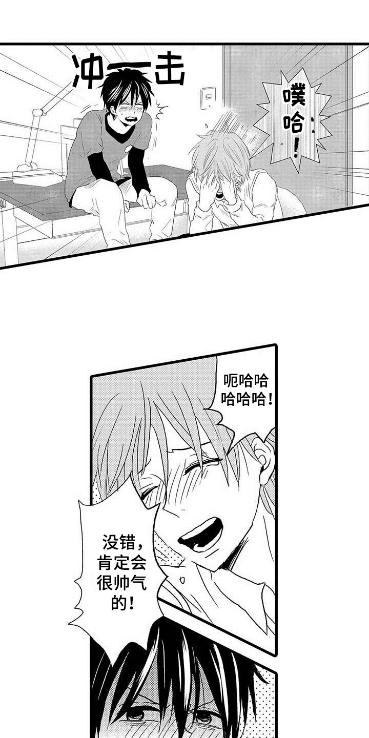 少年青花草漫画,第3章：隔壁哥哥：等你长大2图