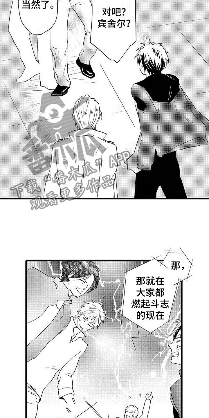 我的少年情话漫画,第19章：王牌选手：输了2图