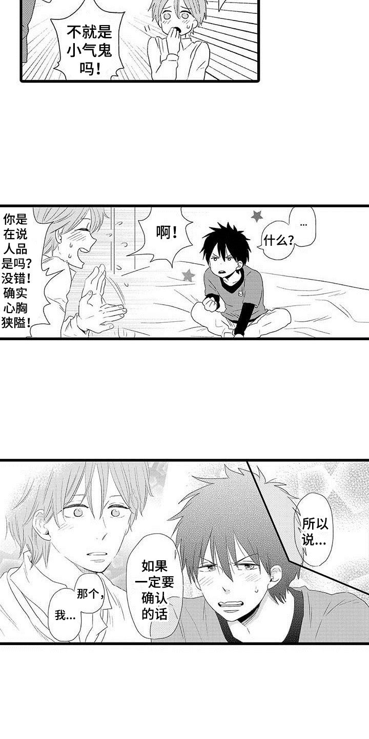 少年青花草漫画,第3章：隔壁哥哥：等你长大1图