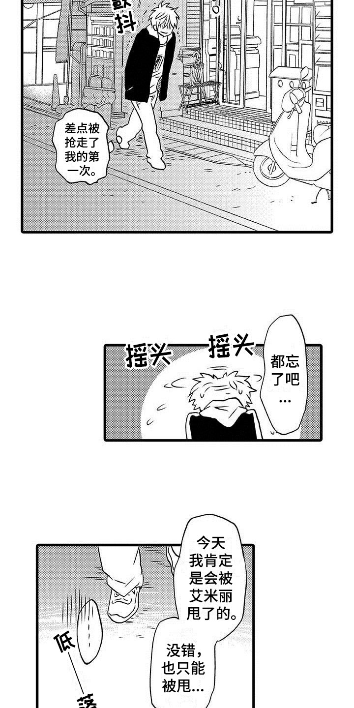 少年情话家居服漫画,第12章：命中注定：纠缠2图