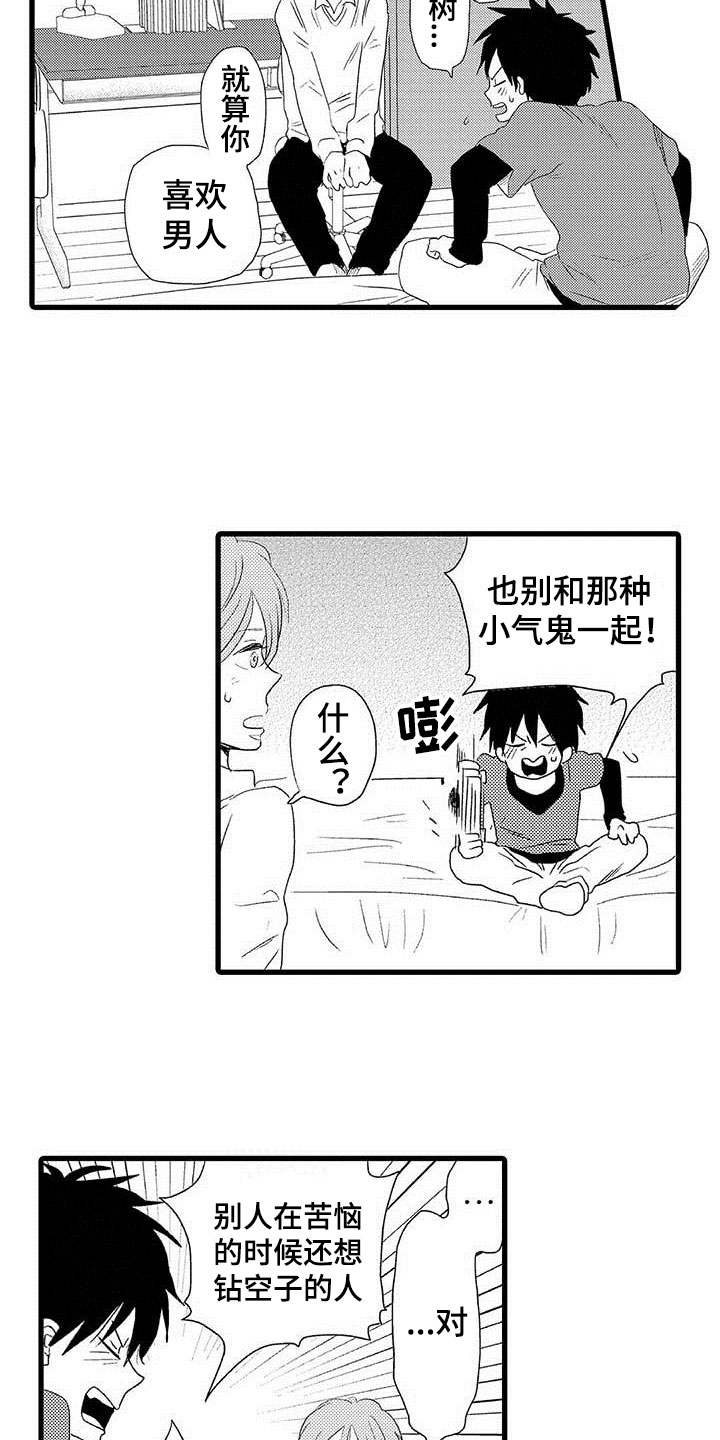 少年青花草漫画,第3章：隔壁哥哥：等你长大2图