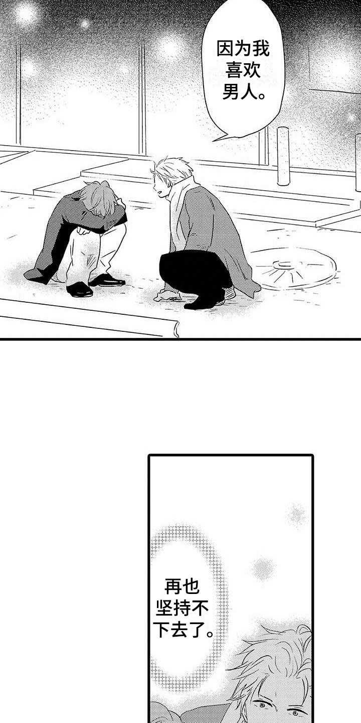 少年情缘小说免费阅读漫画,第22章：少年情话：告白2图
