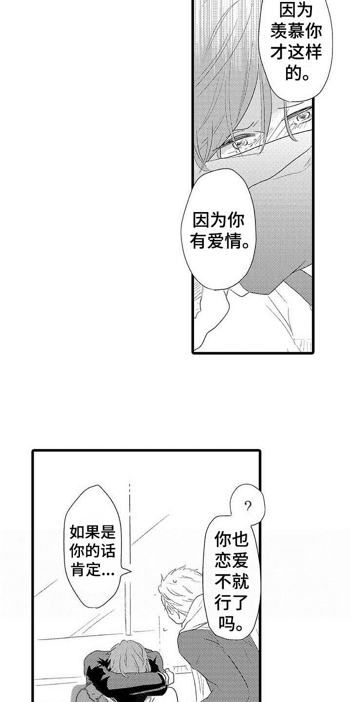 少年情是什么意思漫画,第22章：少年情话：告白2图