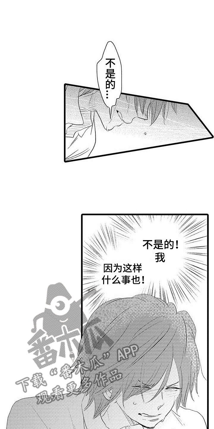 少年情伴奏漫画,第25章：少年情话：沦陷1图