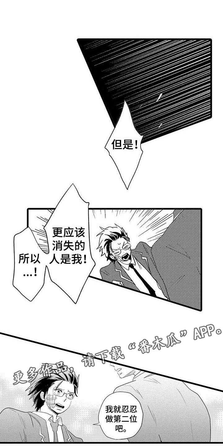 少年情头动漫漫画,第9章：野蛮竹马：被打2图