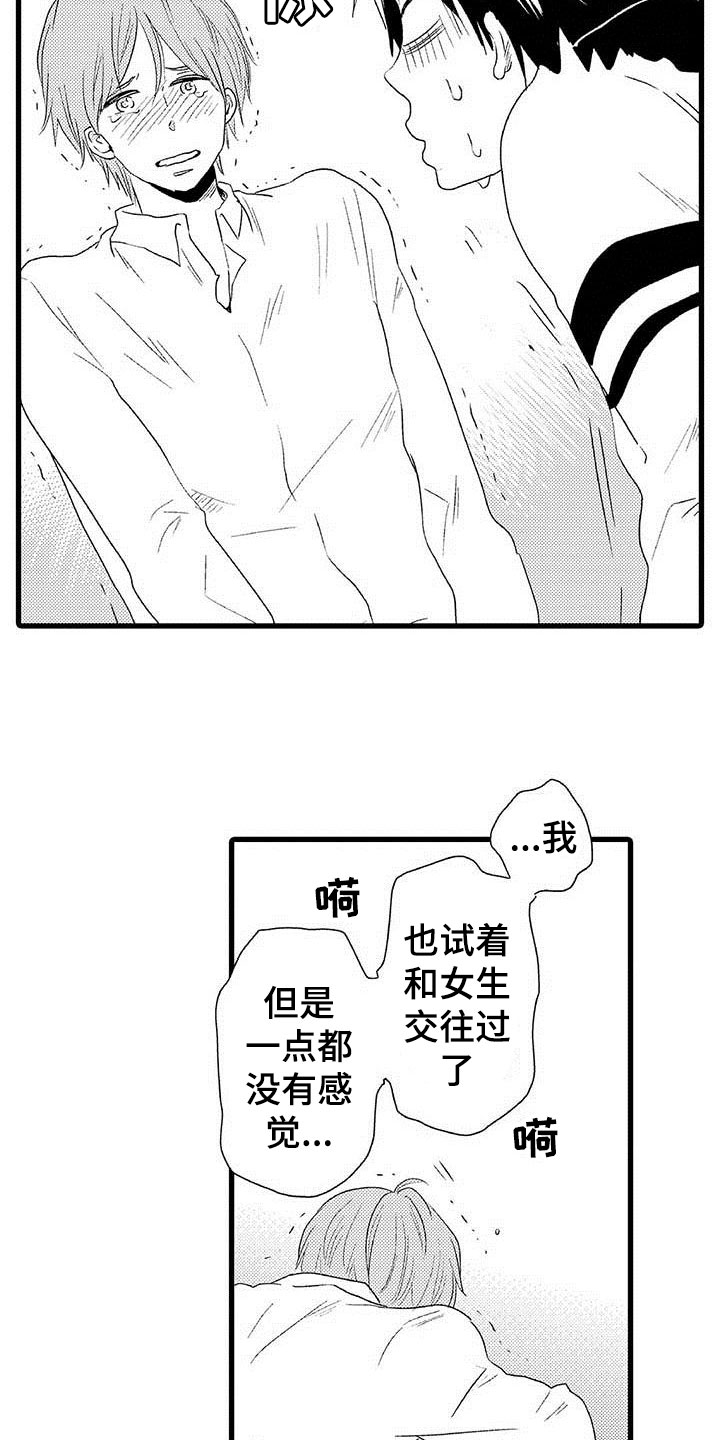 少年情书海报漫画,第1章：隔壁哥哥：世界观冲击1图