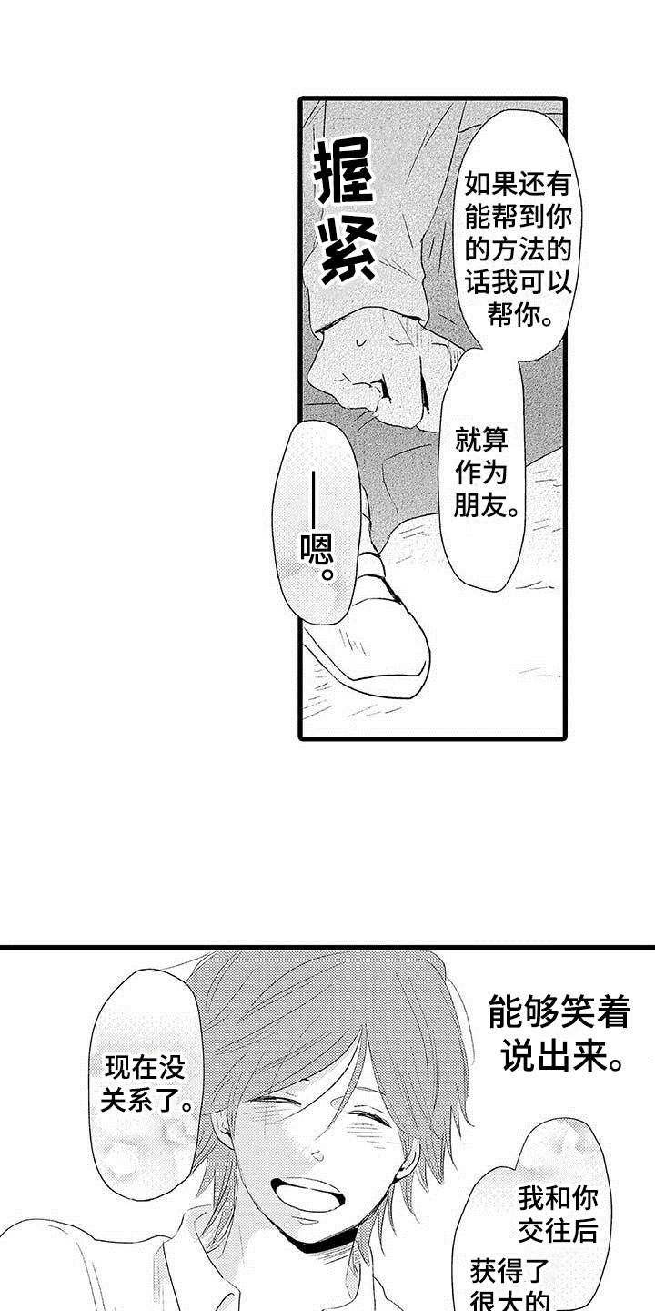 少年情缘小说免费阅读漫画,第24章：少年情话：分手1图