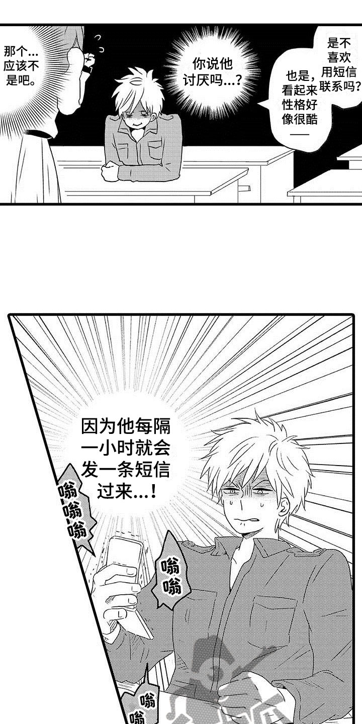 少年情话家居服漫画,第12章：命中注定：纠缠2图