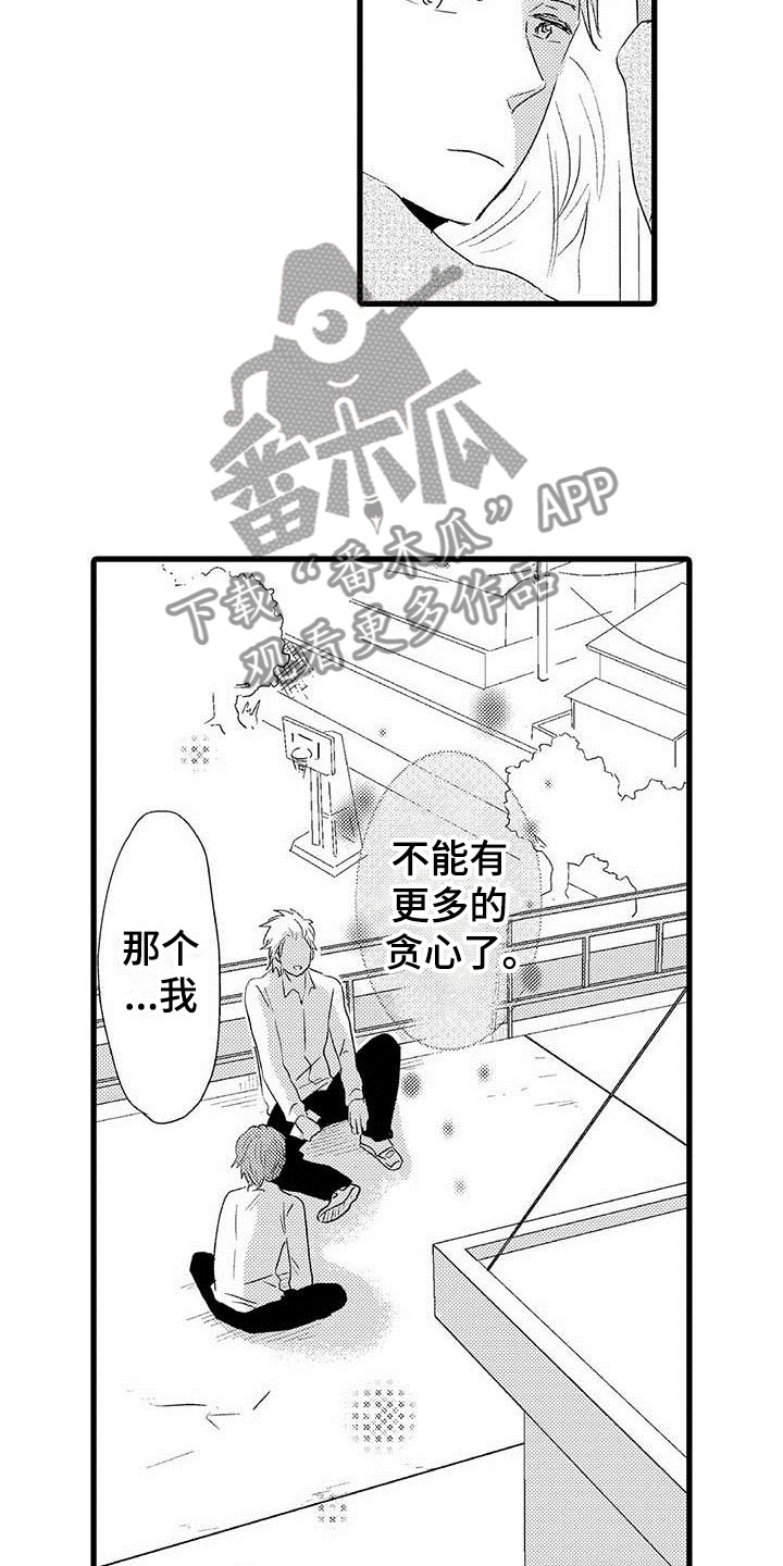 少年情歌原唱完整版漫画,第24章：少年情话：分手1图