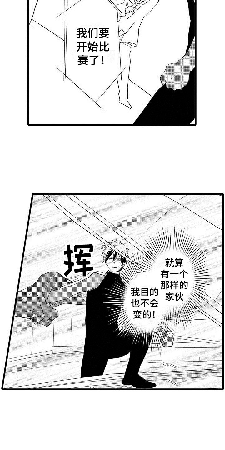 我的少年情话漫画,第19章：王牌选手：输了1图