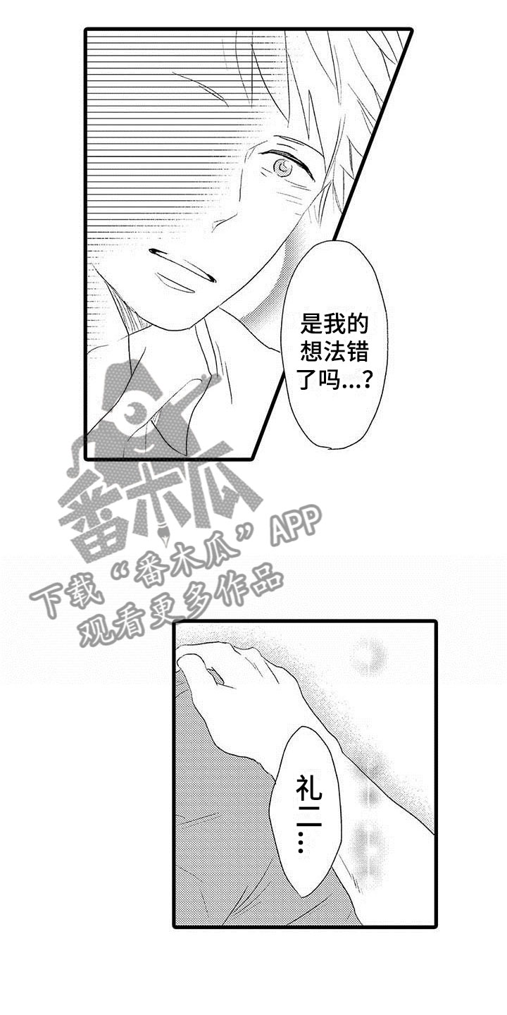 我的少年情话漫画,第19章：王牌选手：输了1图