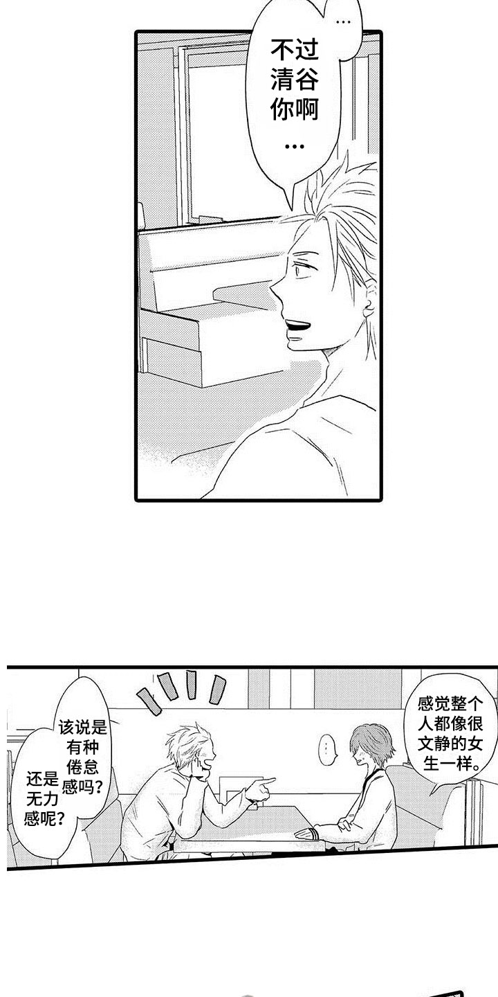 少年情缘小说免费阅读漫画,第20章：少年情话：性别苦恼1图