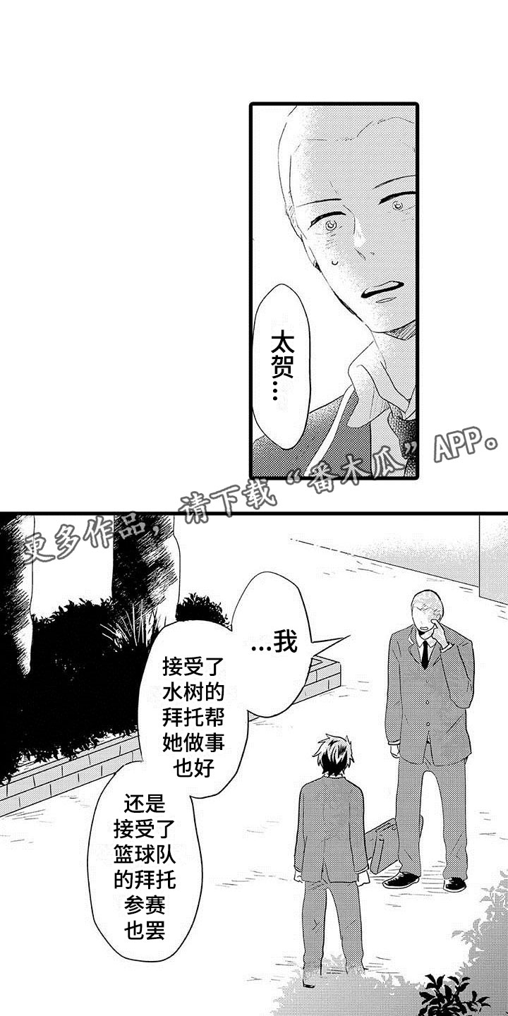 少年情话漫画,第10章：野蛮竹马：告白1图