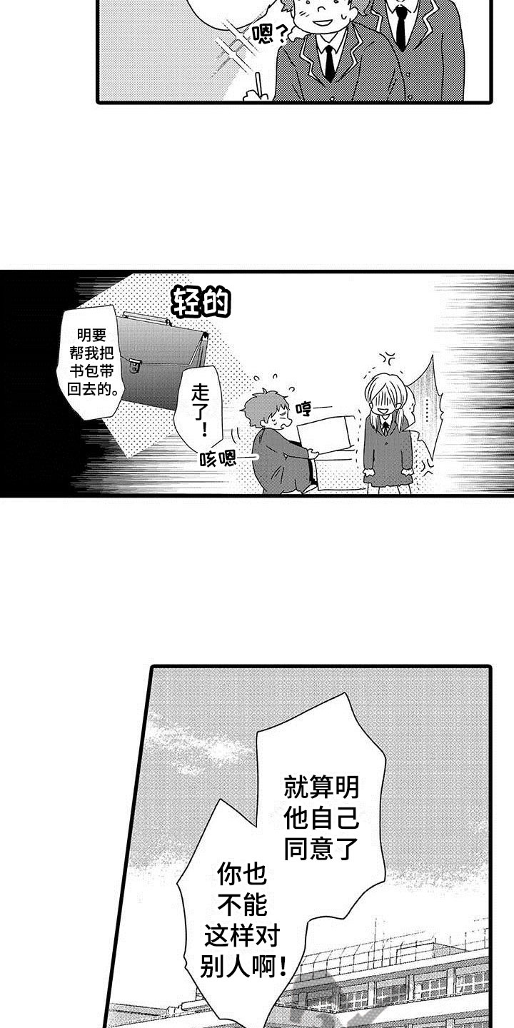 少年情怀总是诗全文阅读漫画,第7章：野蛮竹马：想赢1图