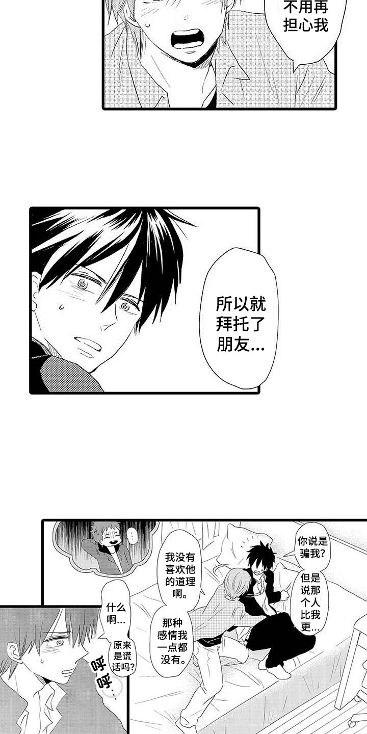 少年青花草漫画,第5章：隔壁哥哥：是谎言2图