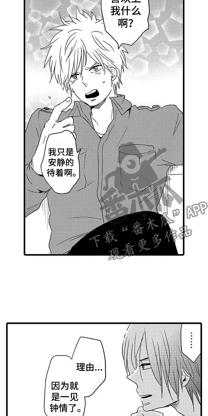 少年情侣的手链漫画,第13章：命中注定：占卜爱情1图