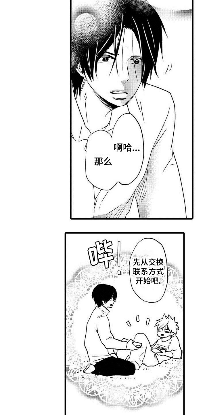 少年情怀总是诗什么意思漫画,第12章：命中注定：纠缠2图