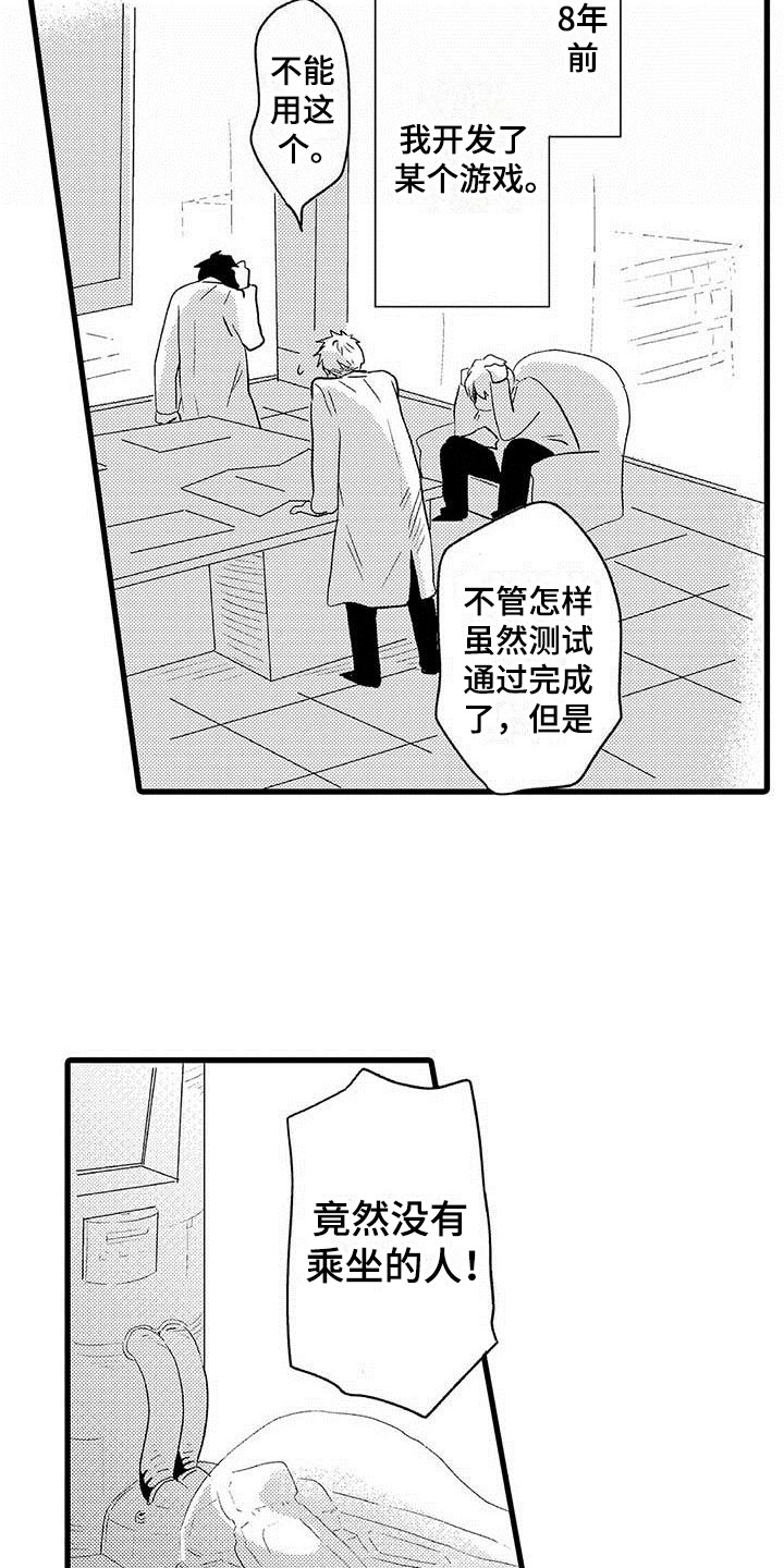 少年情商课系列教程漫画,第15章：王牌选手：救世主1图