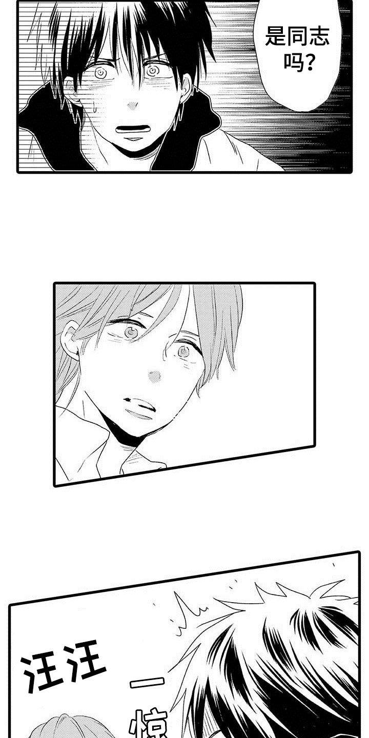 少年情书海报漫画,第1章：隔壁哥哥：世界观冲击2图