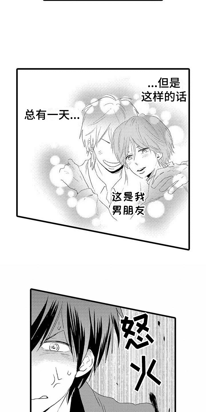 少年情话怎么样漫画,第2章：隔壁哥哥：觉悟2图