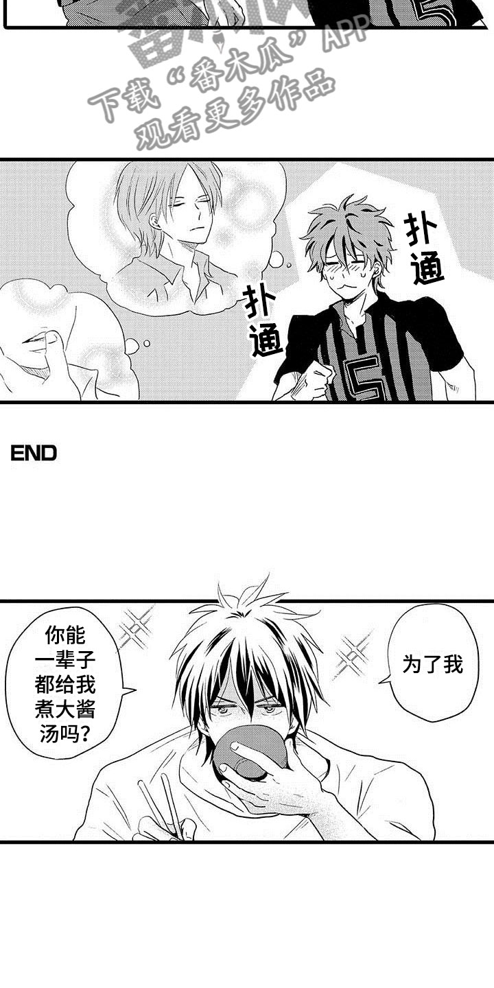 少年情商课系列教程漫画,第15章：王牌选手：救世主2图