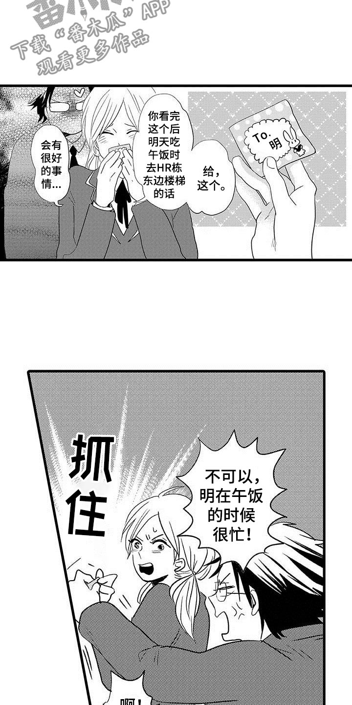 少年脸红胜过所有情话漫画,第8章：野蛮竹马：拒绝1图