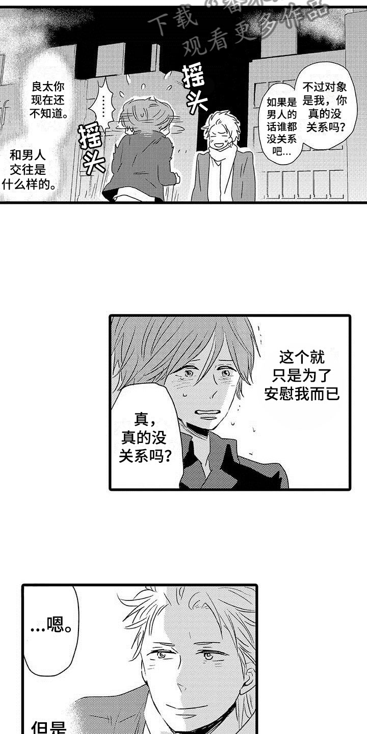 少年情话怎么样漫画,第23章：少年情话：堂堂正正1图