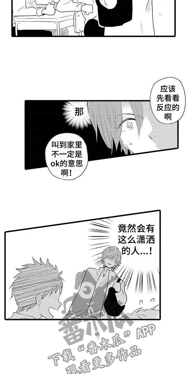 少年情侣背影照漫画,第21章：少年情话：真心话2图