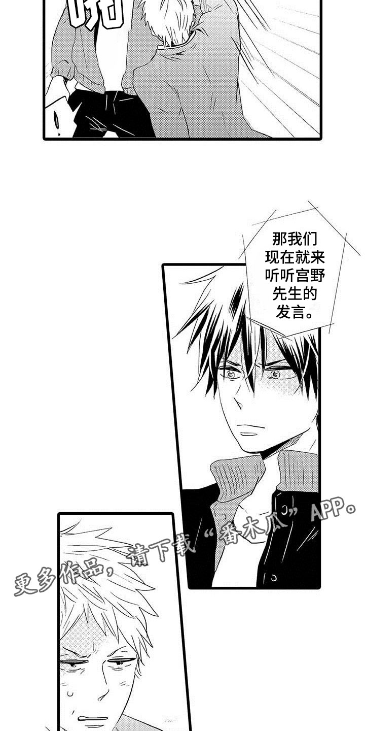 少年情缘小说免费阅读漫画,第17章：王牌选手：加入2图