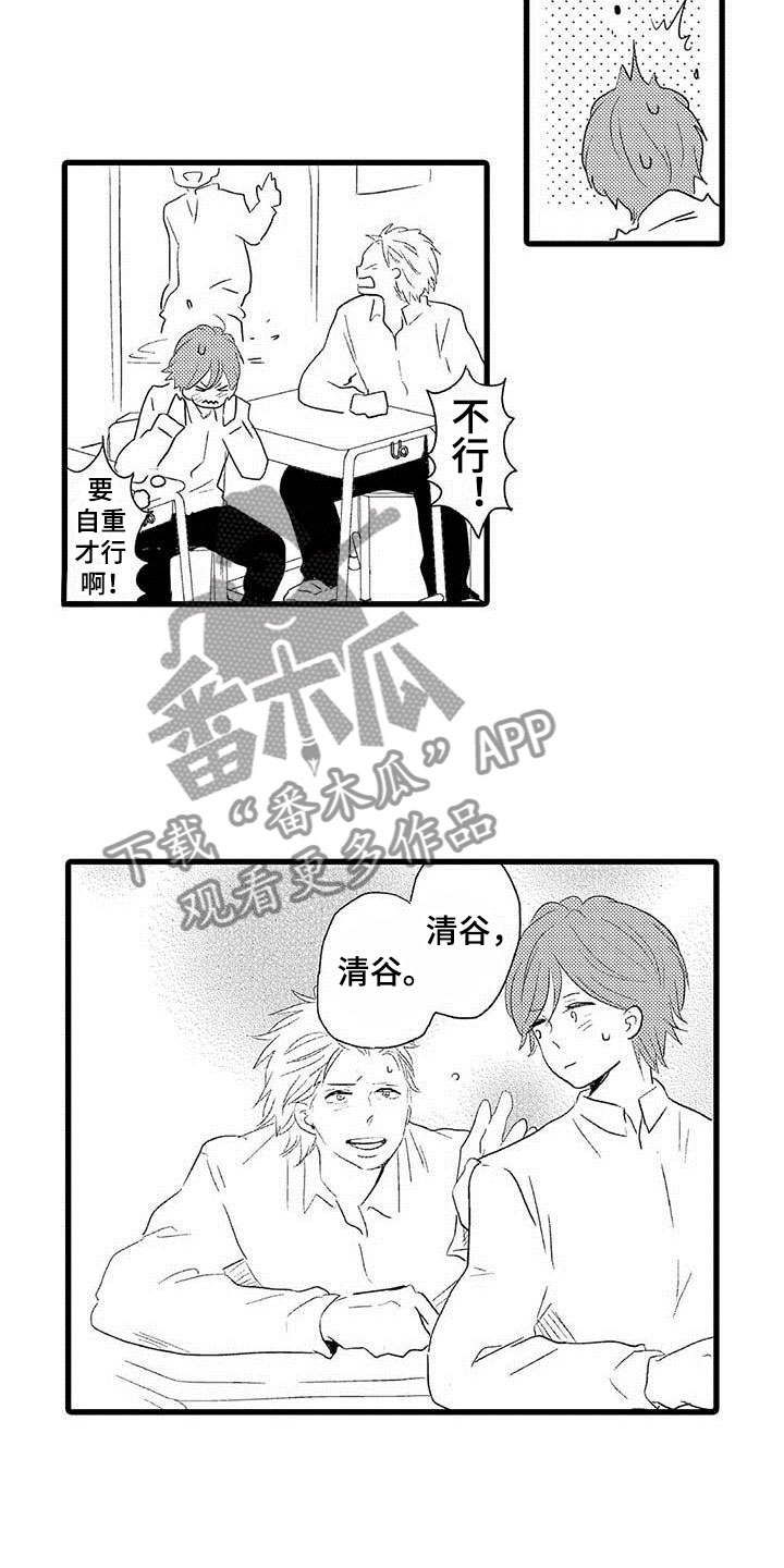 少年情侣背影照漫画,第21章：少年情话：真心话2图