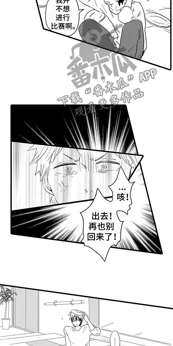 少年情怀小说完整版漫画,第16章：王牌选手：背叛1图