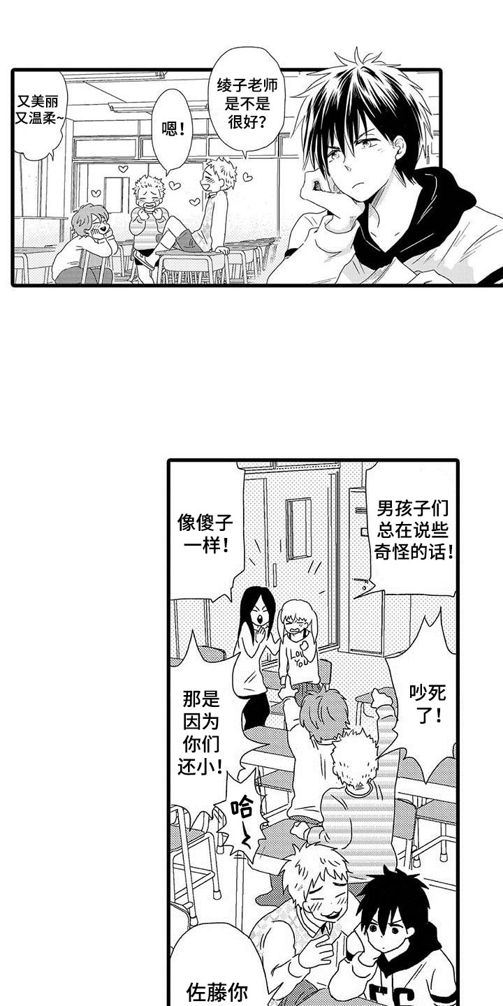 少年情景剧舞台剧漫画,第1章：隔壁哥哥：世界观冲击1图