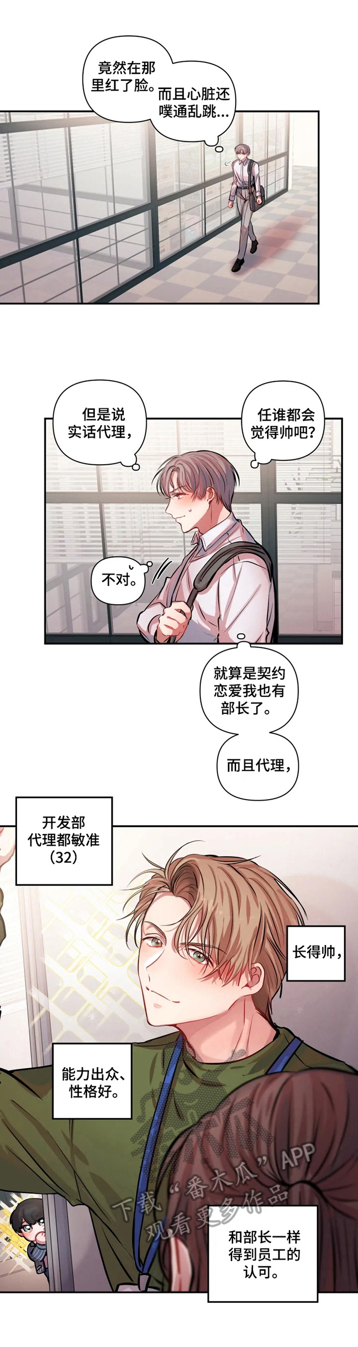 恋爱契约电视剧40集全漫画,第7章：印象1图