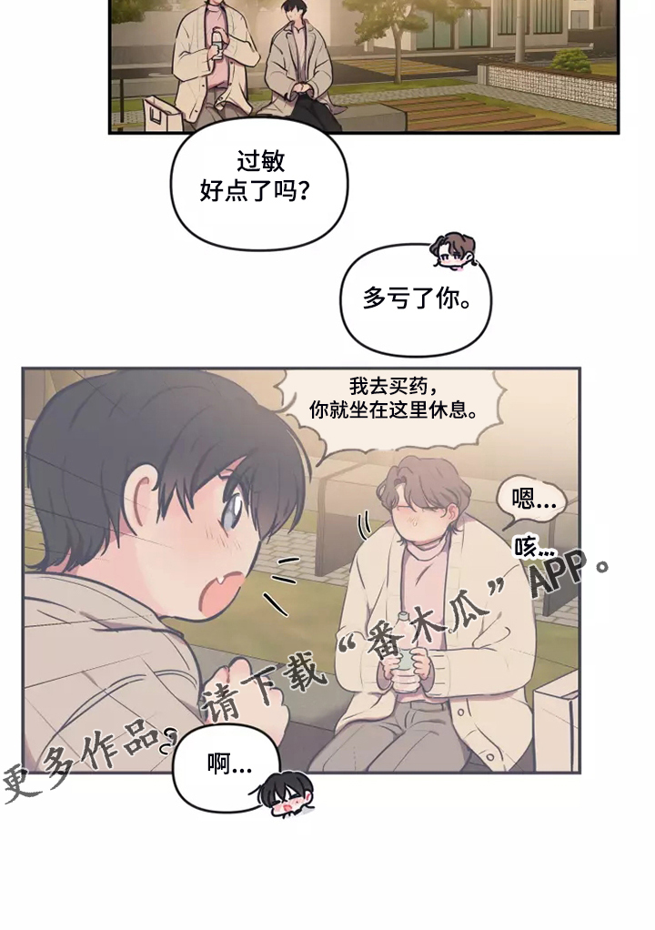 恋爱契约电视剧在线观看免费漫画,第96章：【番外】过敏2图