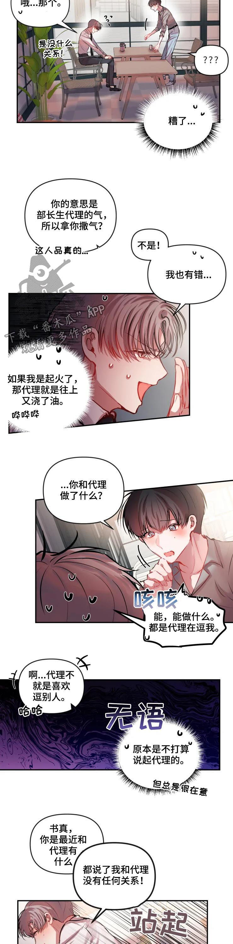 恋爱契约电视剧在线观看免费漫画,第36章：打抱不平2图